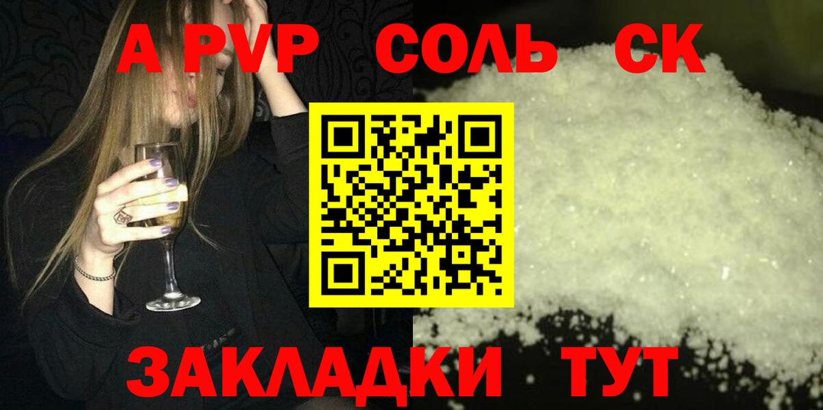 где продают   А ПВП кристаллы  Вход с VPN  Альфа ПВП СК  Краснокаменск 