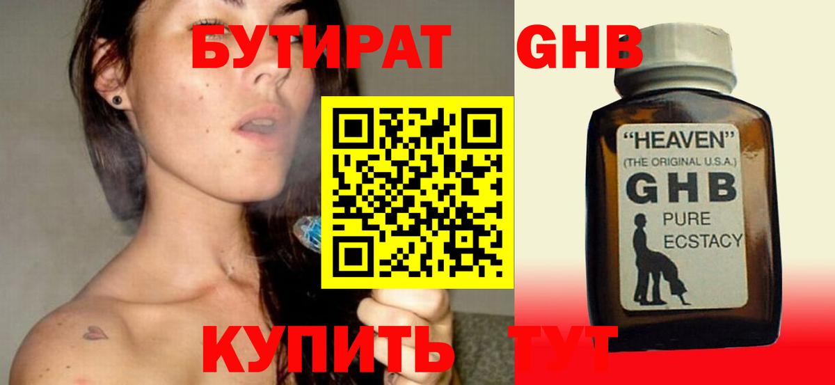 БУТИРАТ жидкий экстази  Вход с VPN  Краснокаменск 