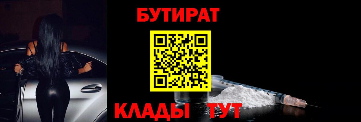 БУТИРАТ оксибутират Краснокаменск