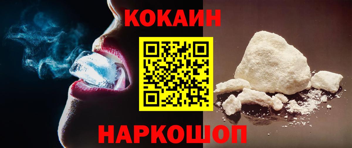 Краснокаменск  COCAIN FishScale  Кокаин  COCAIN Columbia  Вход с VPN 
