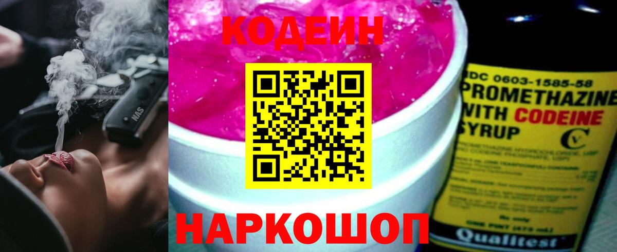 Кодеин напиток Lean (лин)  Вход с VPN  Codein Purple Drank  Краснокаменск 