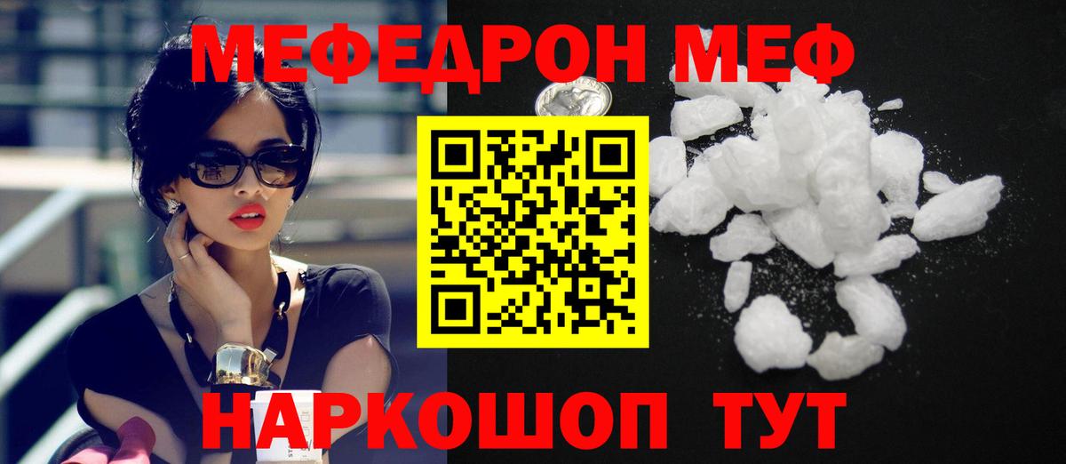 МЯУ-МЯУ  МЯУ-МЯУ mephedrone  Вход с VPN  Меф  Краснокаменск  Мефедрон мука 