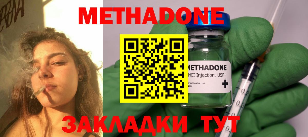 МЕТАДОН methadone  МЕТАДОН кристалл  Краснокаменск  Вход с VPN 