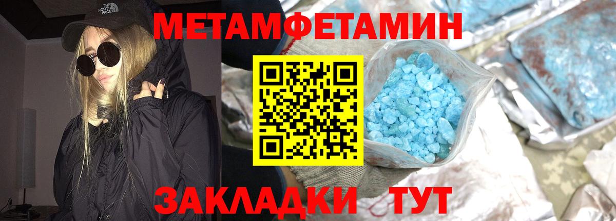 МЕТАМФЕТАМИН пудра Краснокаменск